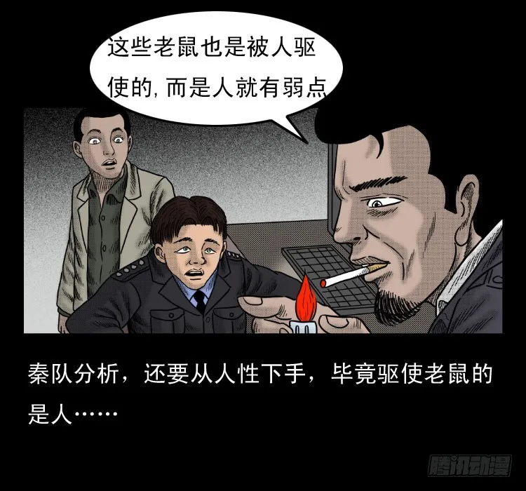 46驱鼠术 第31页