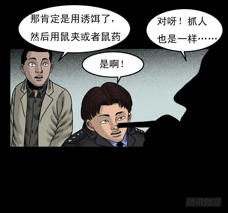 46驱鼠术 第33页