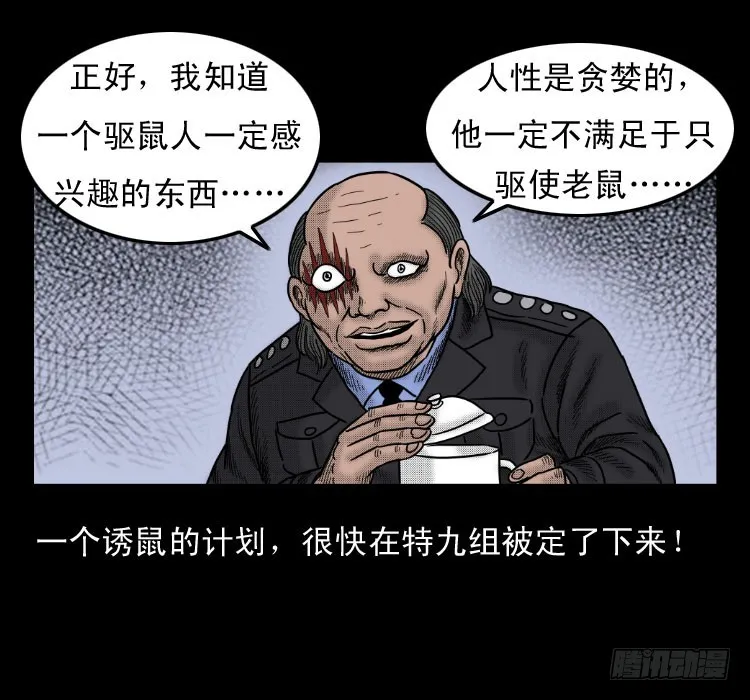46驱鼠术 第35页
