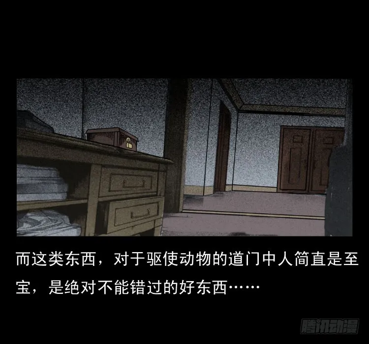 46驱鼠术 第38页