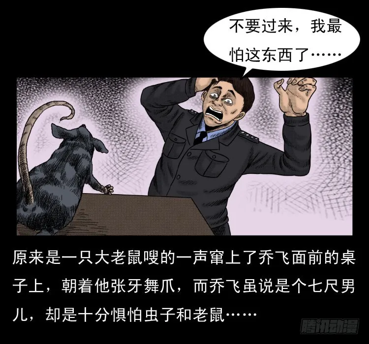 46驱鼠术 第57页