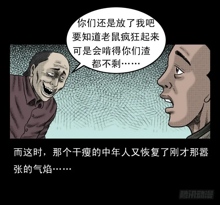 46驱鼠术 第61页