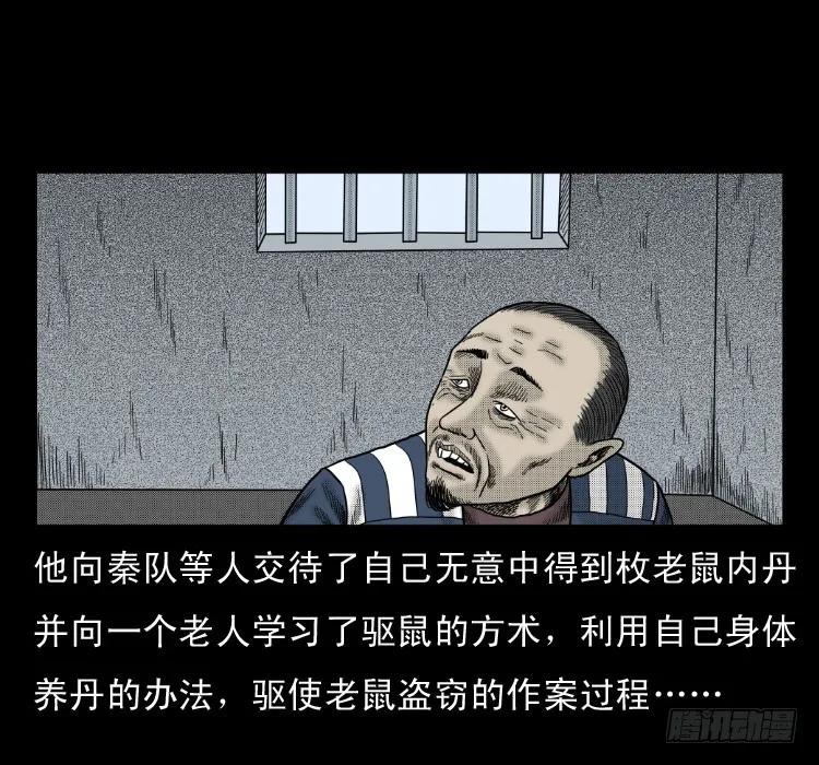 46驱鼠术 第75页