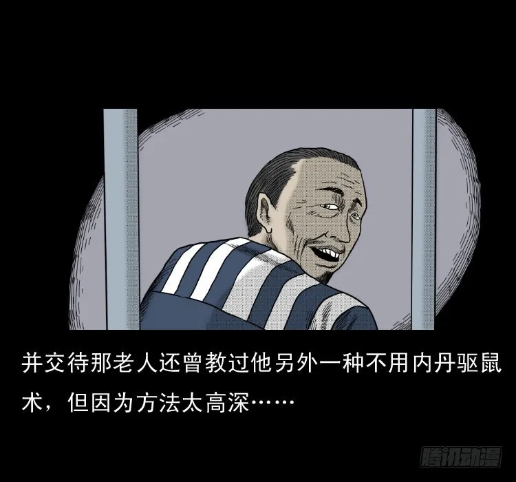 46驱鼠术 第76页