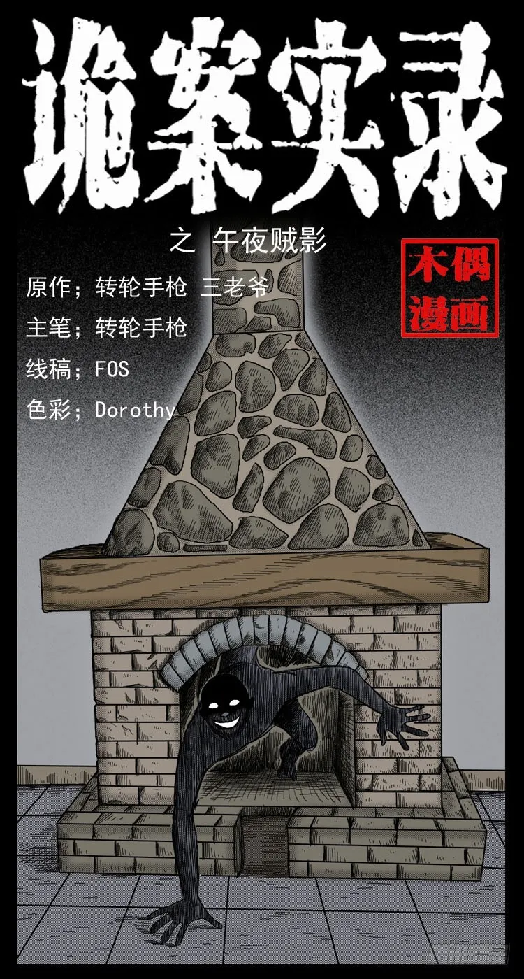 42午夜贼影 第1页