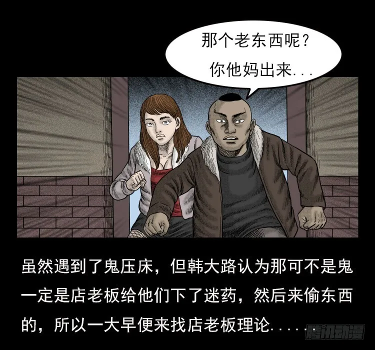 42午夜贼影 第28页