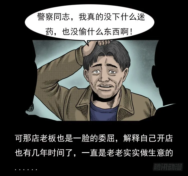 42午夜贼影 第32页