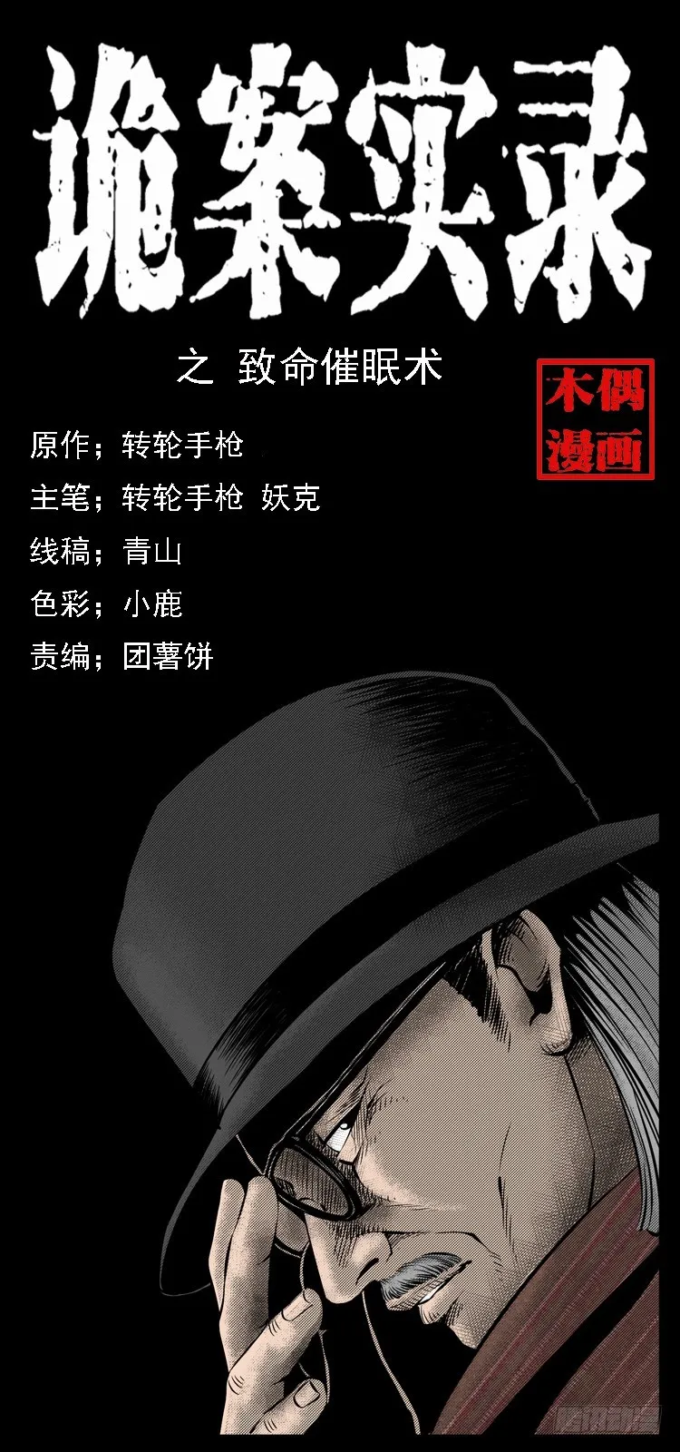 35致命催眠 第1页