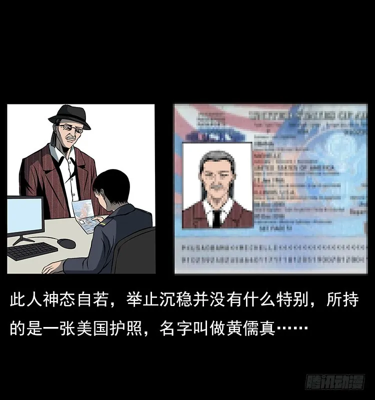 35致命催眠 第11页