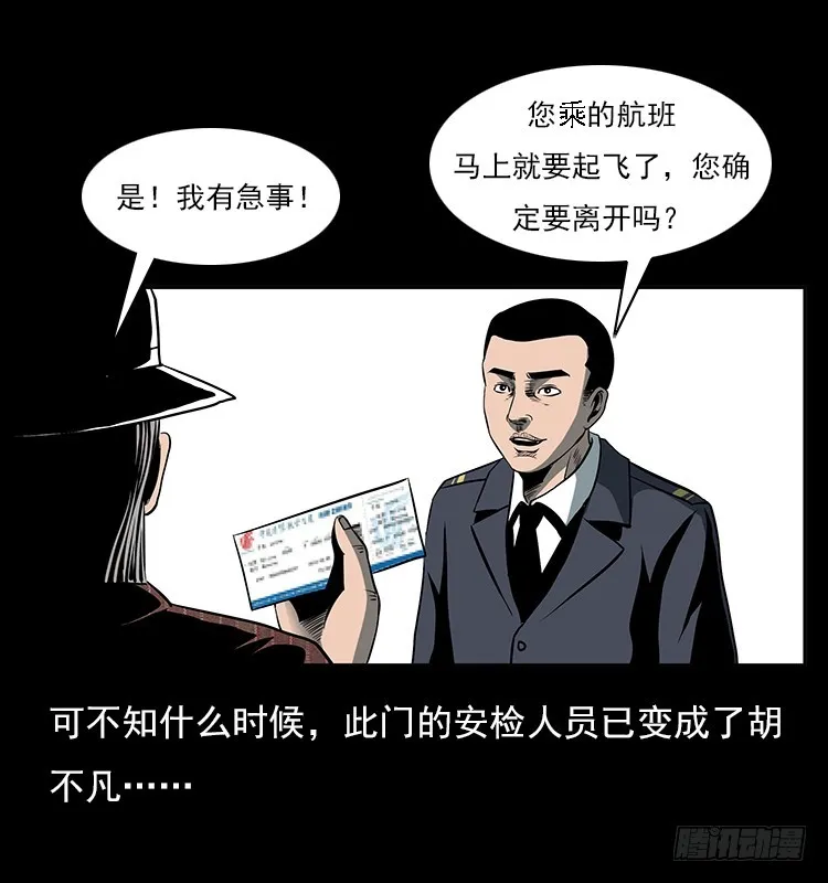 35致命催眠 第21页