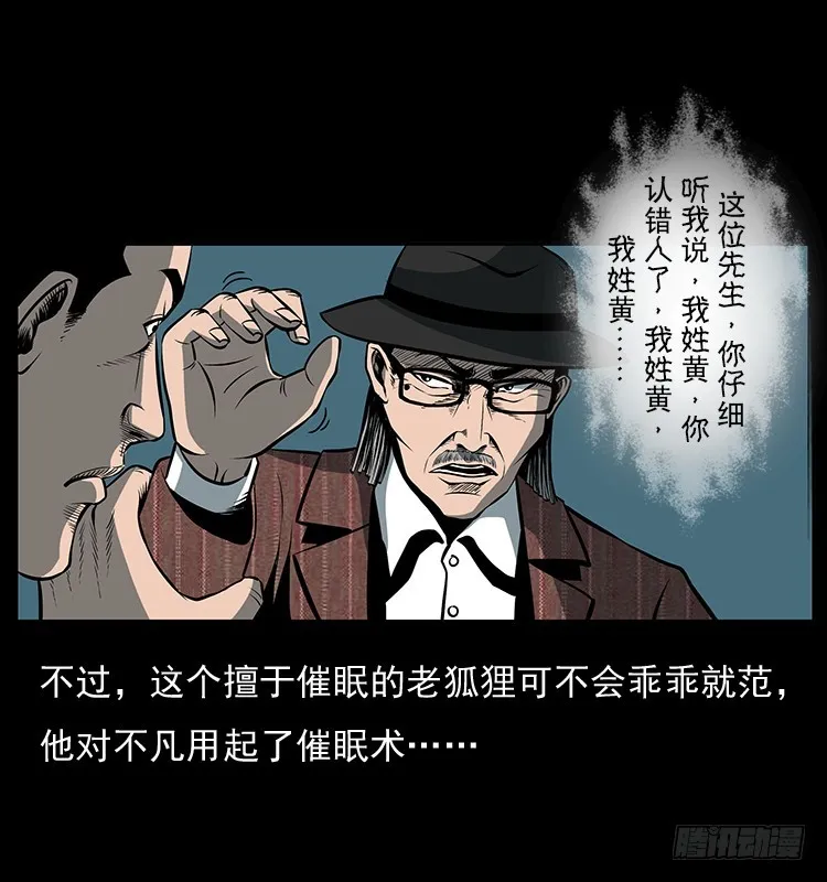 35致命催眠 第24页