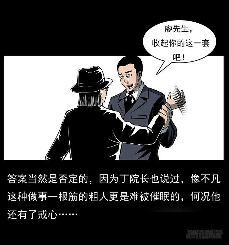 35致命催眠 第27页
