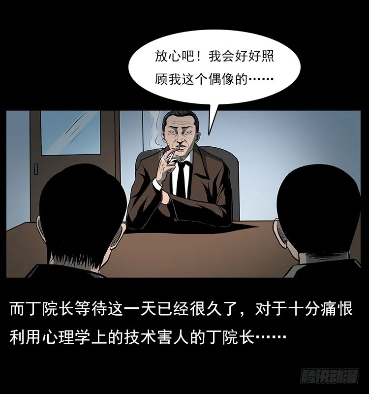 35致命催眠 第34页