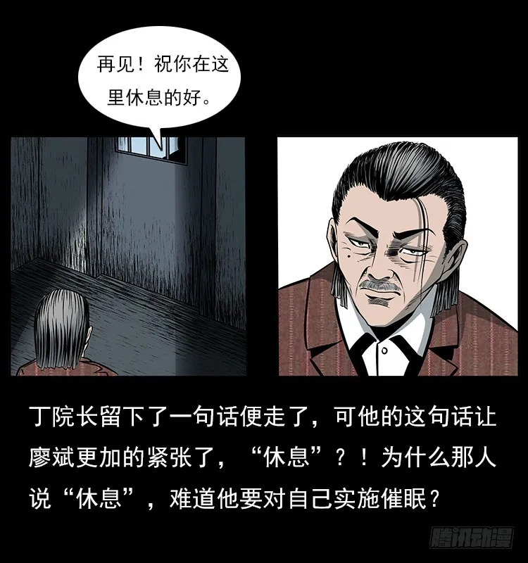 35致命催眠 第45页