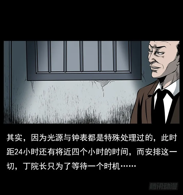 35致命催眠 第57页