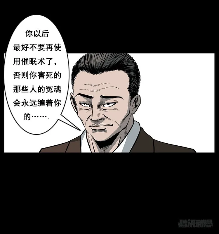35致命催眠 第75页