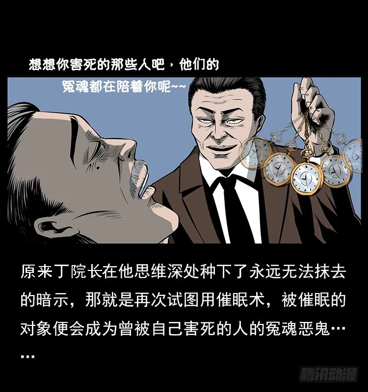 35致命催眠 第76页