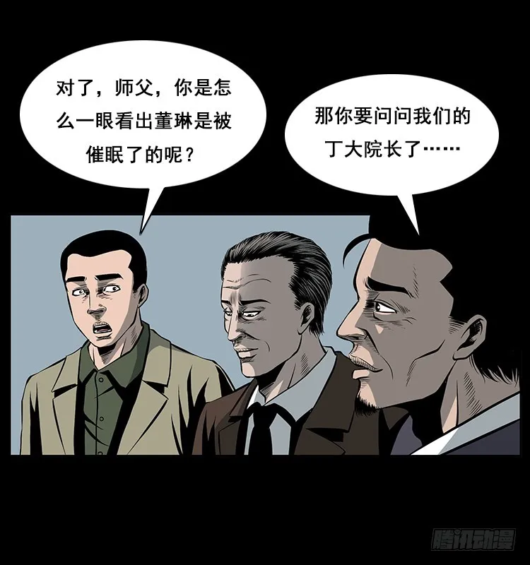 35致命催眠 第81页