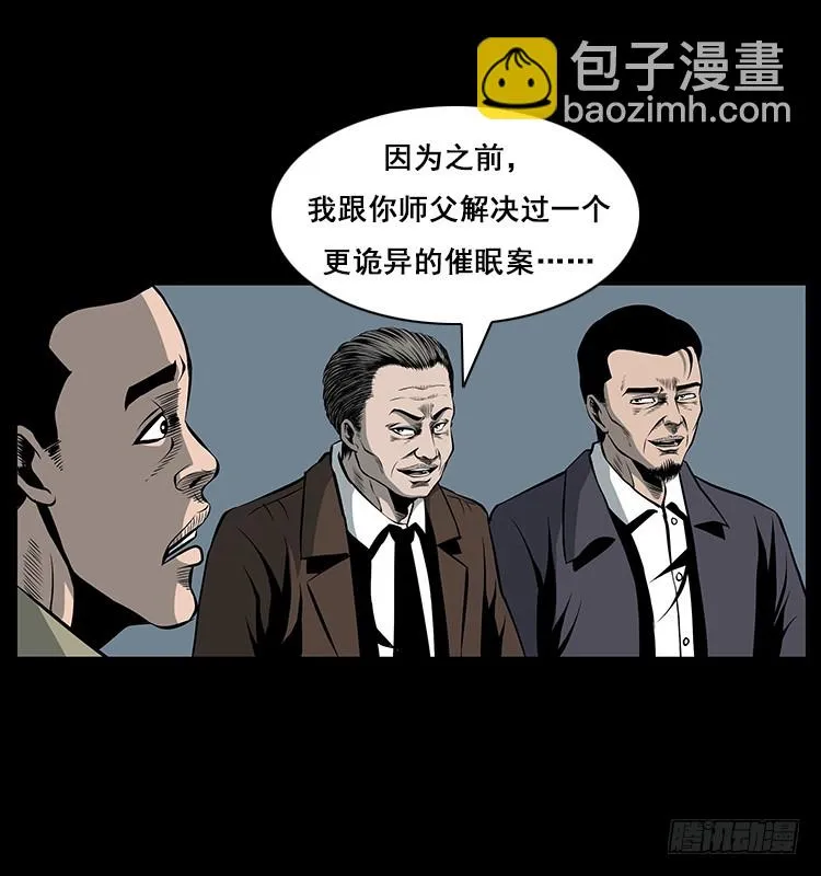 35致命催眠 第82页