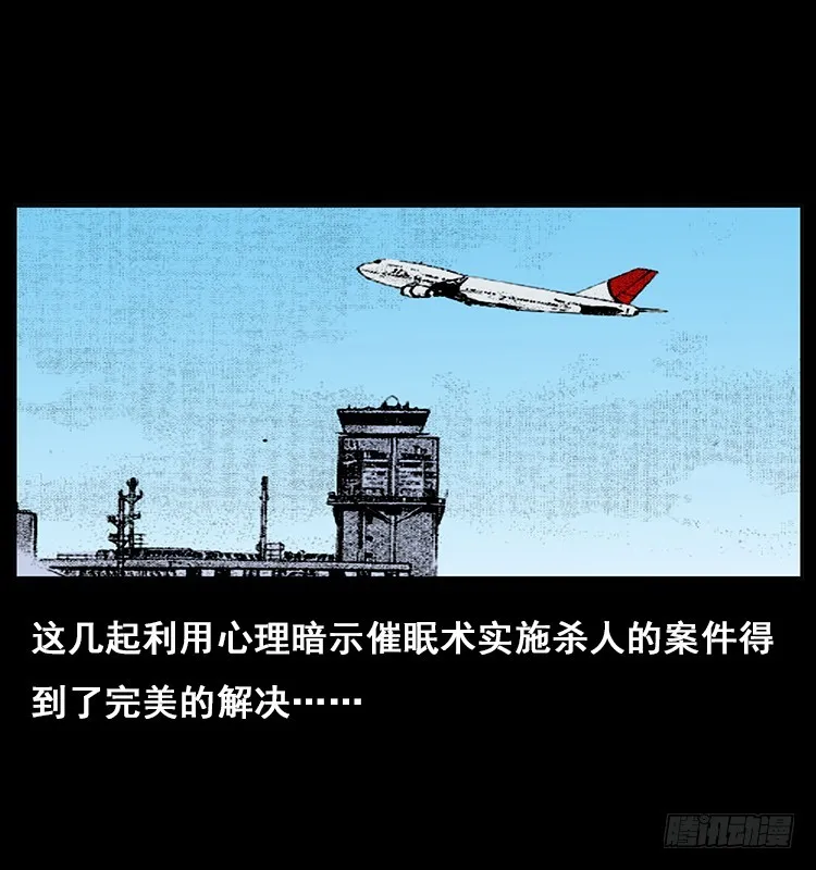 35致命催眠 第84页