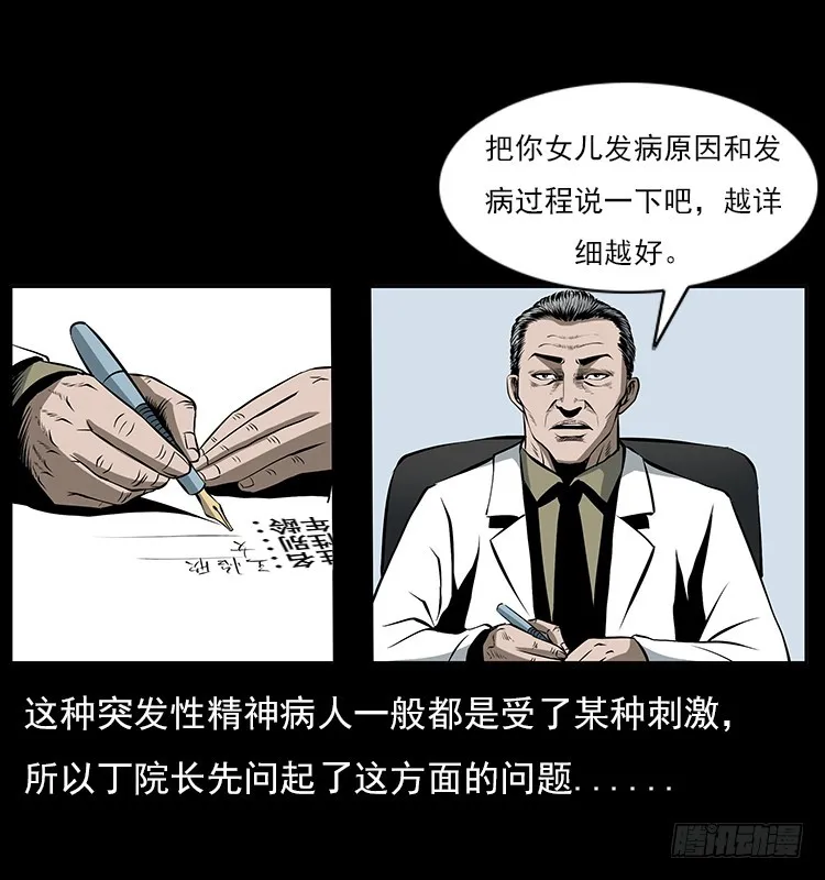 126疯女 第10页
