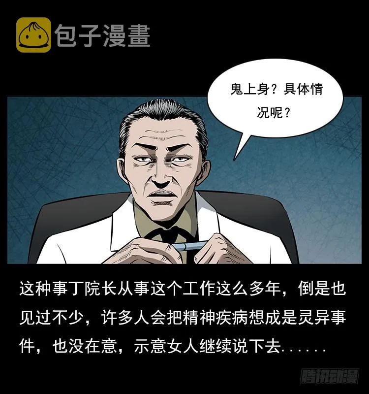 126疯女 第15页