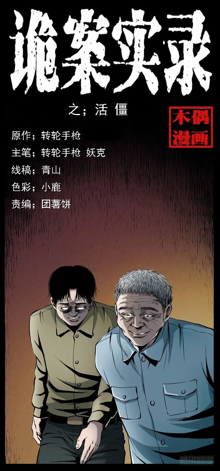 127活僵 第1页
