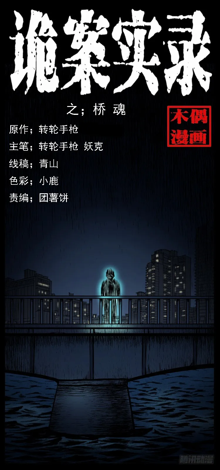 128桥魂 第1页