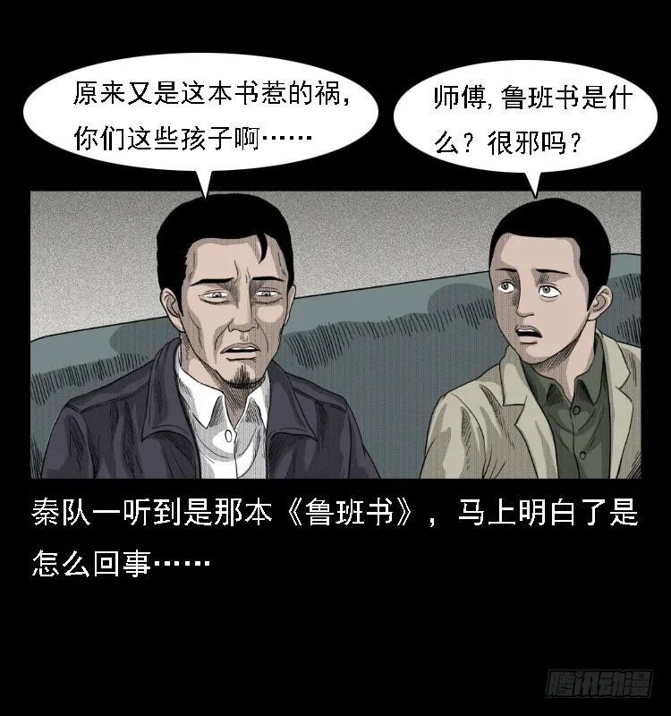 81鲁班书（上） 第71页