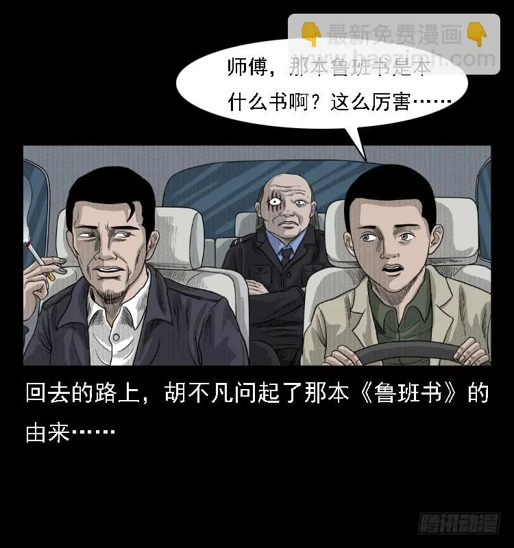 81鲁班书（上） 第80页