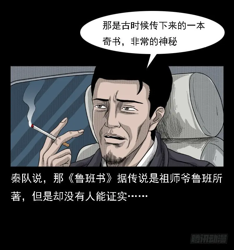 81鲁班书（上） 第81页
