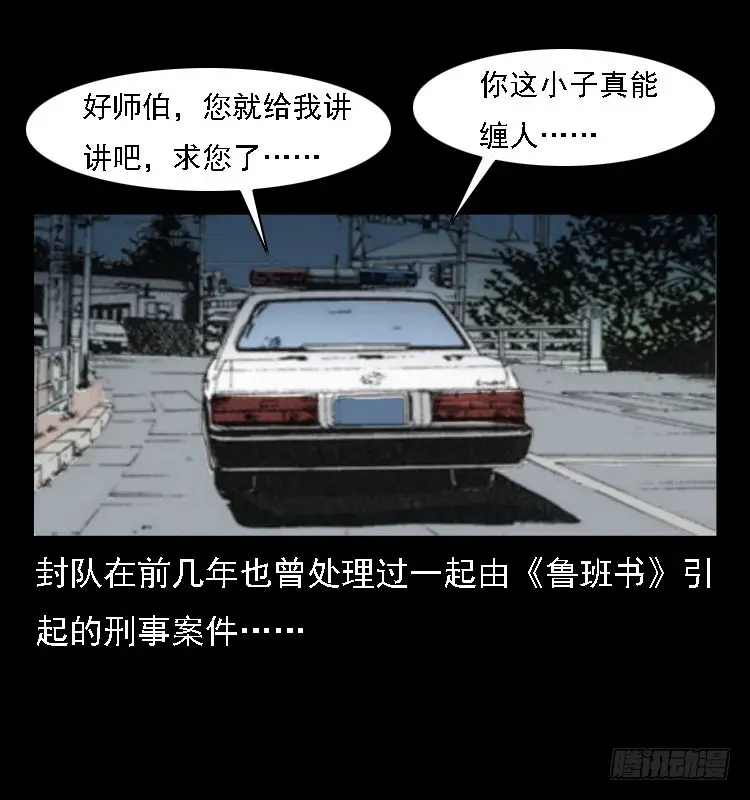 81鲁班书（上） 第83页