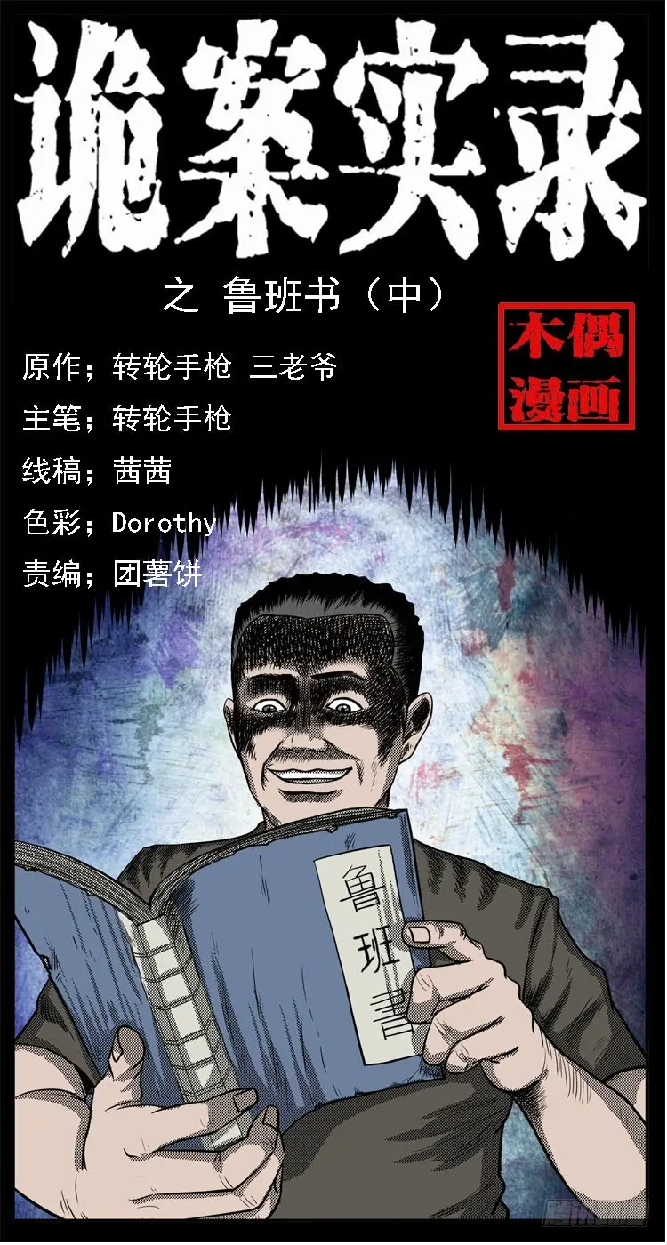 82鲁班书（中） 第1页