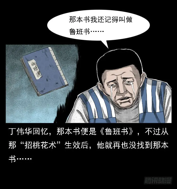 82鲁班书（中） 第79页