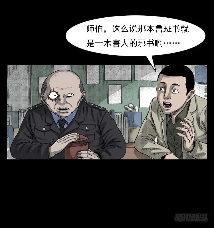 82鲁班书（中） 第89页