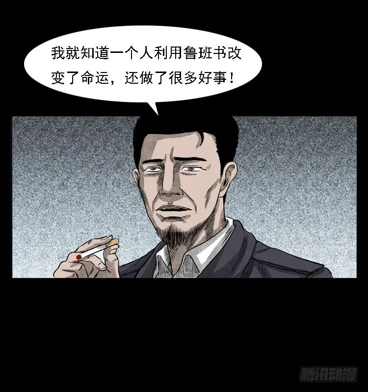 82鲁班书（中） 第91页