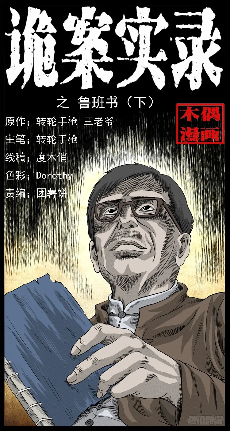 83鲁班书（下） 第1页