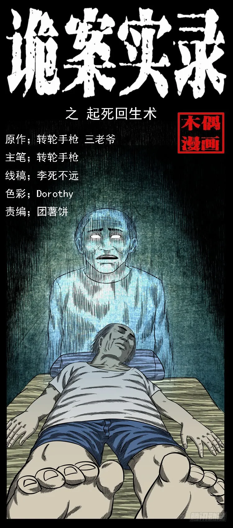 84起死回生术 第1页