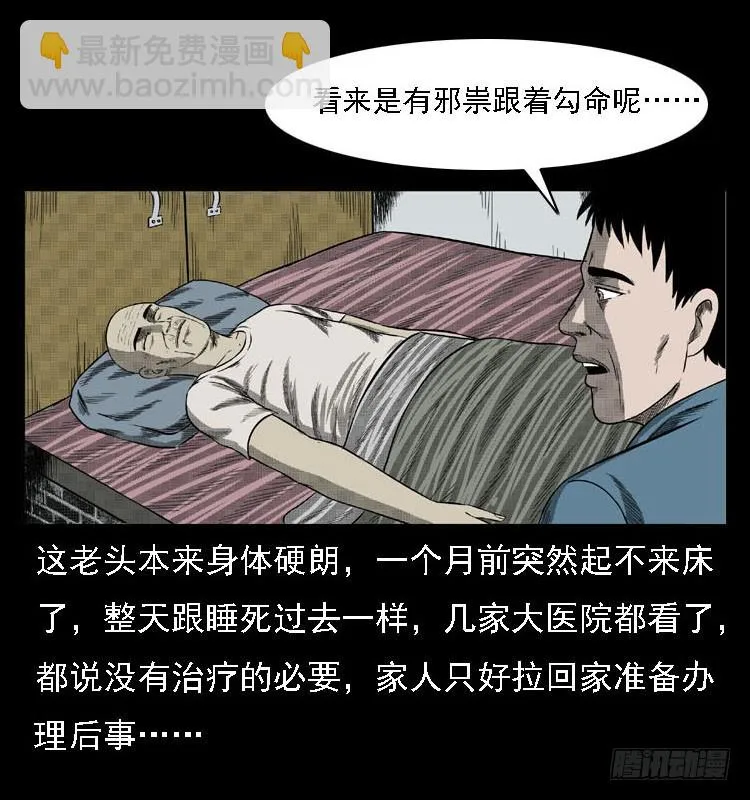 84起死回生术 第21页