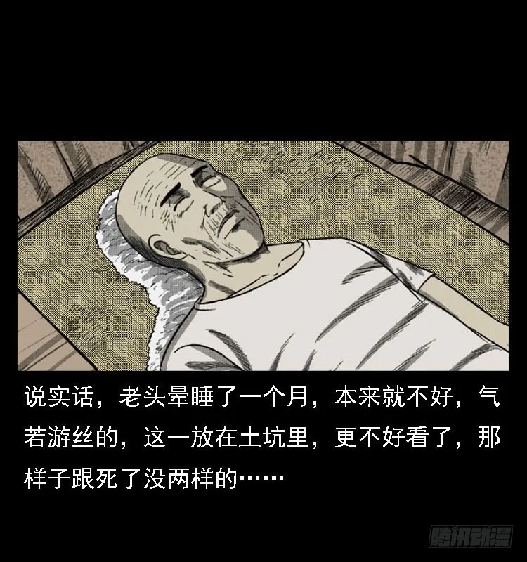 84起死回生术 第34页