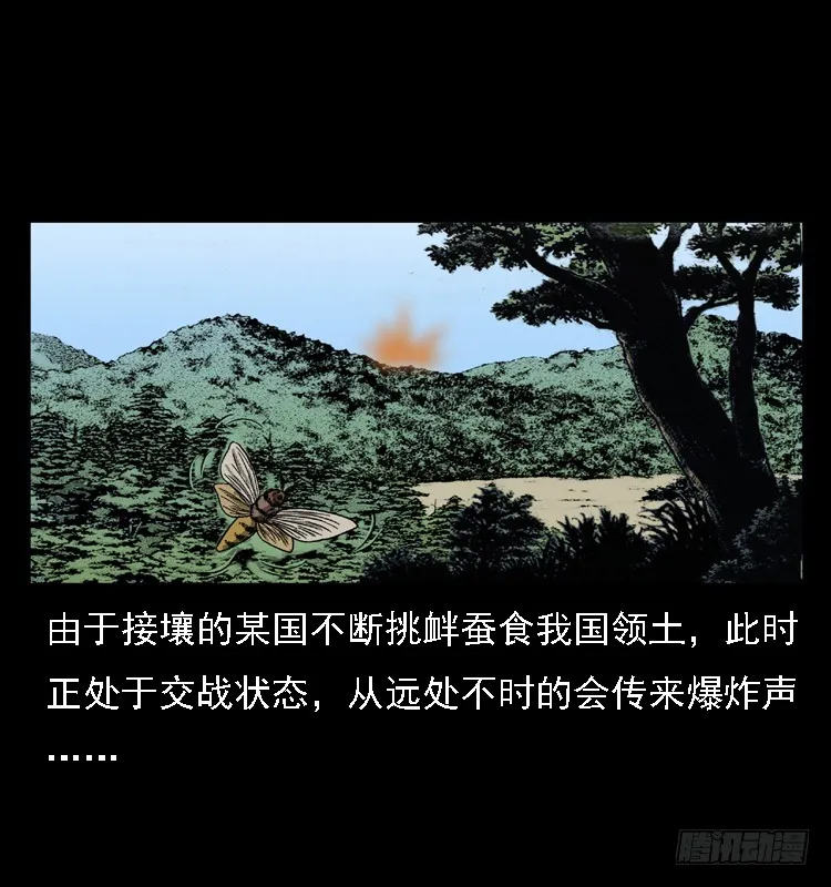 85尸蛾 第3页