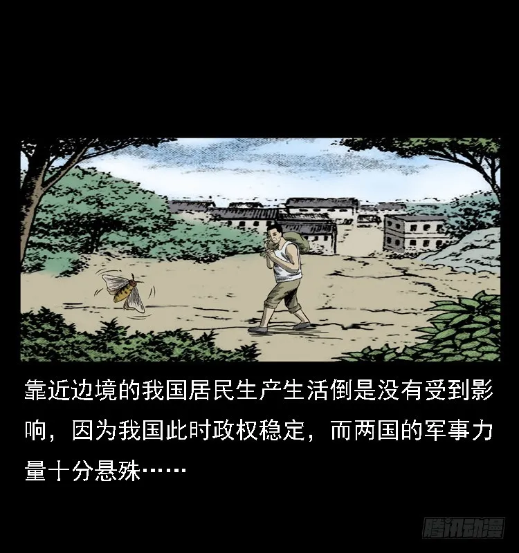85尸蛾 第4页