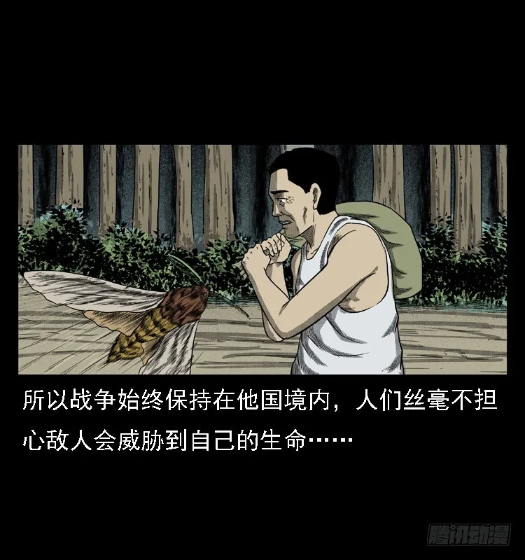 85尸蛾 第5页