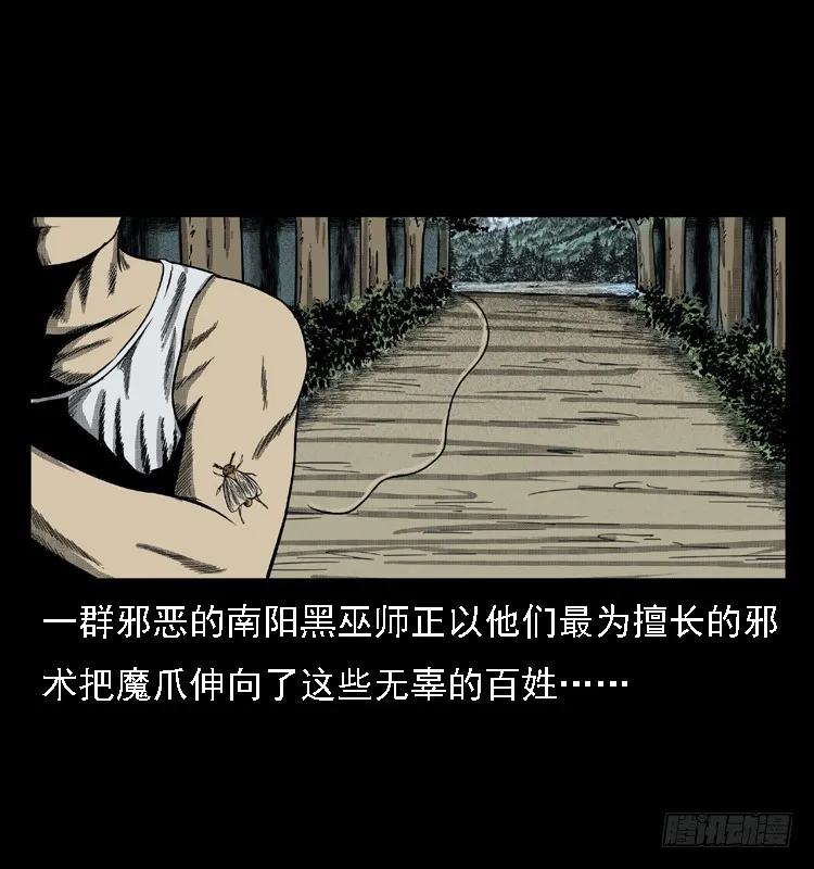 85尸蛾 第7页