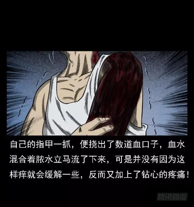 85尸蛾 第13页