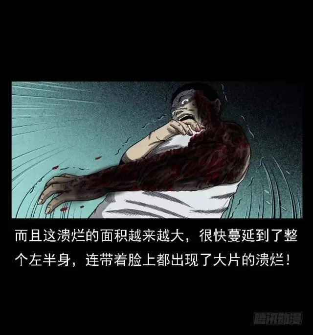 85尸蛾 第14页