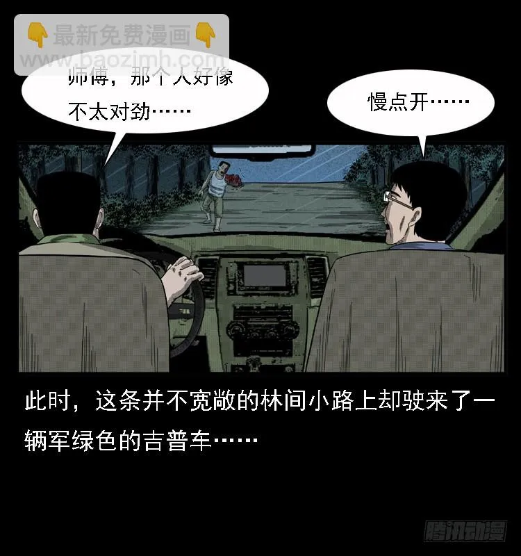 85尸蛾 第17页