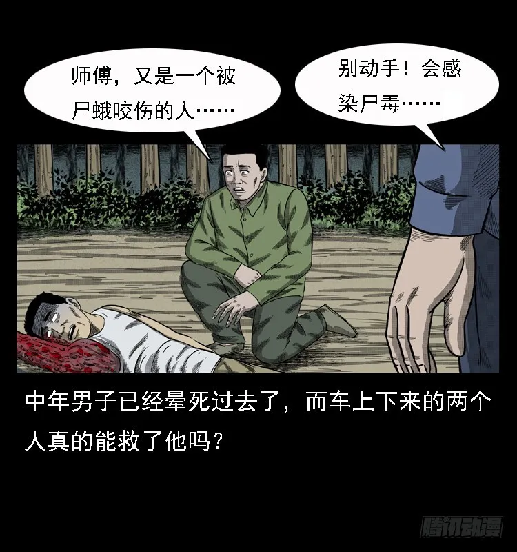 85尸蛾 第20页