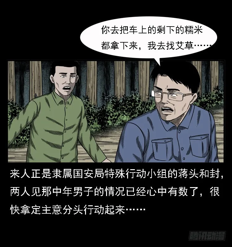 85尸蛾 第21页