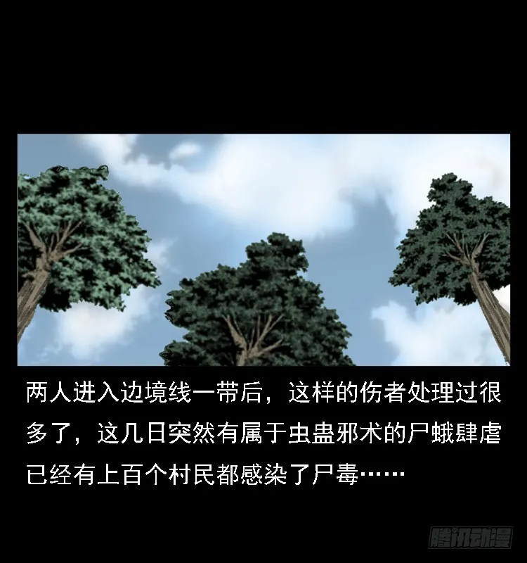 85尸蛾 第22页